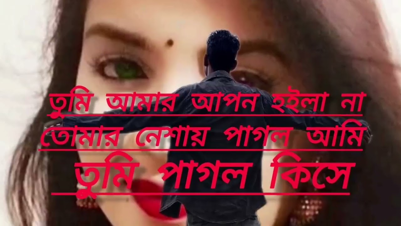 তোমার নেশায় পাগল আমি |# Tumar Nishay Pagol Ami | Bangla New Song