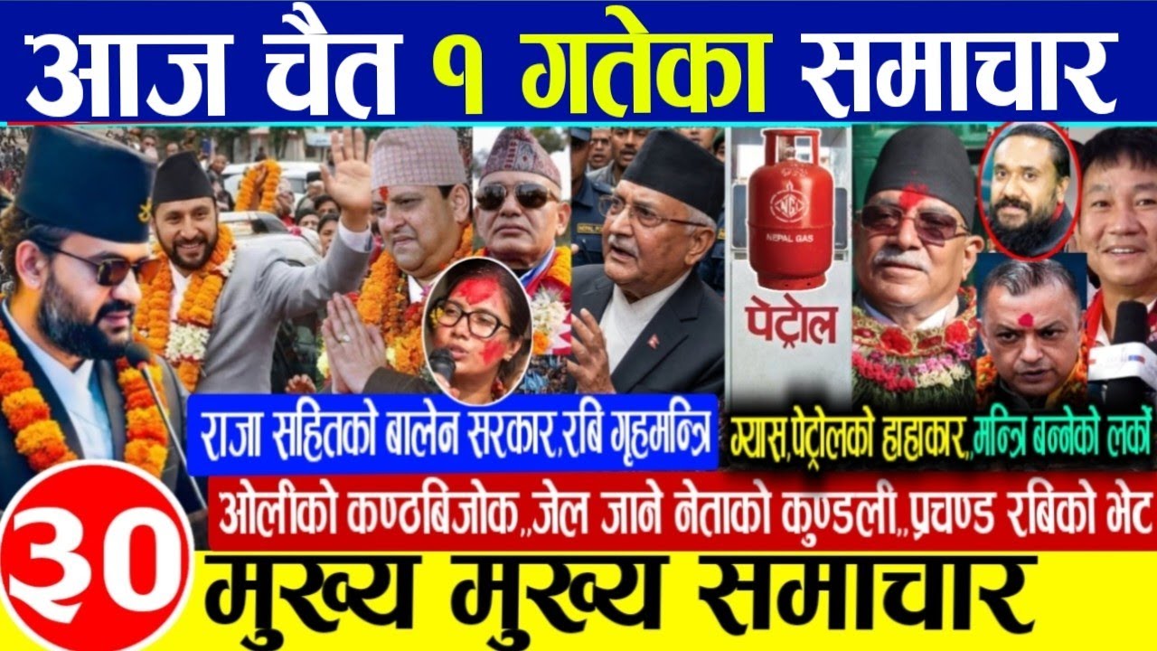 Today news🔴Nepali news | aaja ka mukhya samachar | nepali samachar live | nepali khabar live