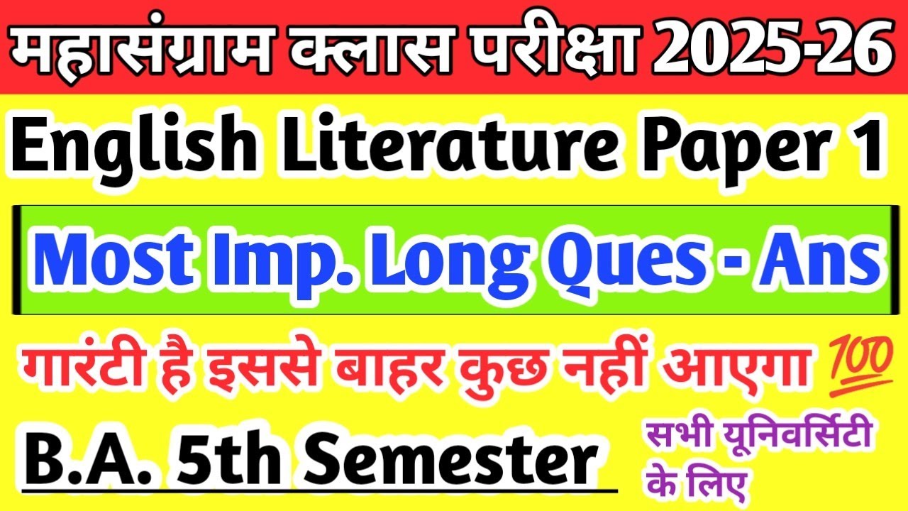 🔴महासंग्राम क्लास 2026 B.A.5th Sem. English Literature Paper 1 Most Imp. long question answer #exam