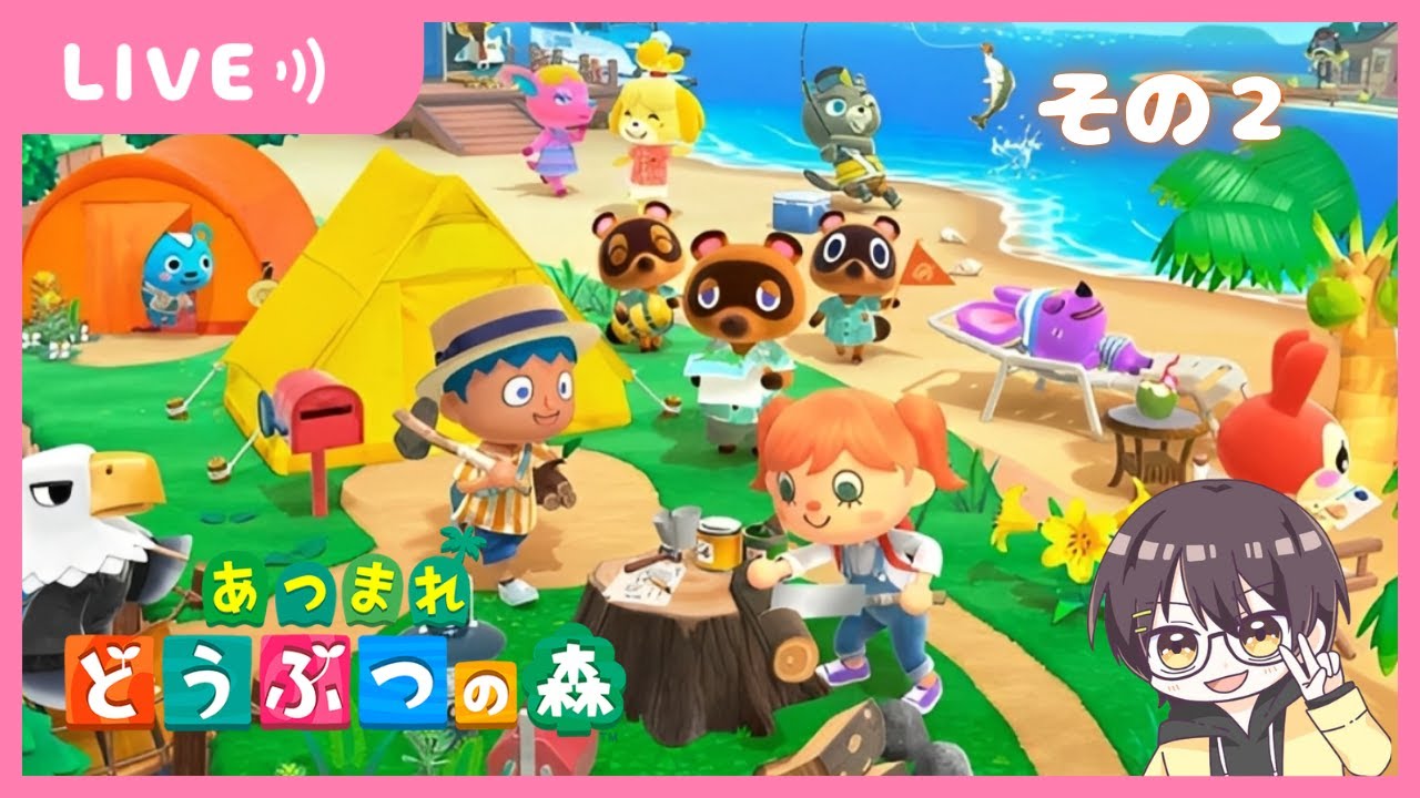 【生配信】ゆういちのスローライフ日記　あつまれどうぶつの森実況プレイ　その２