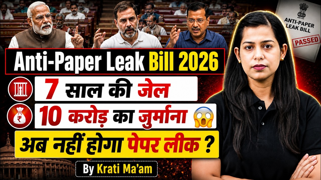 Anti Paper Leak Bill 2026 Explained | Anti Paper Leak Bill Pass or Not? | Testbook
