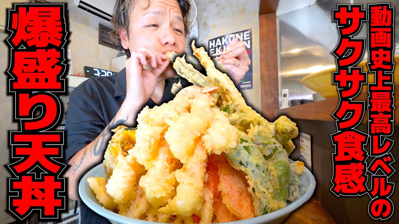 【天ぷらの塔】新鮮食材だらけの絶品ザクザクデカ盛り天丼を爆食い