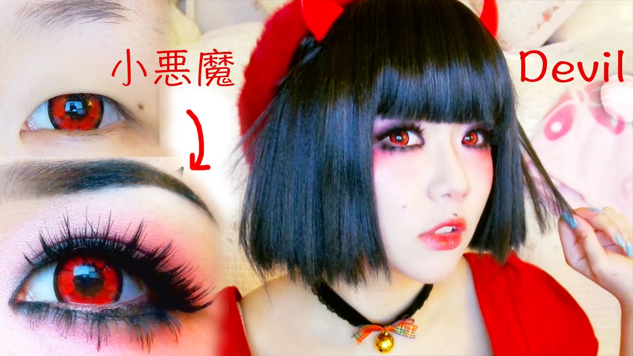 Little Devil 小悪魔 Makeup //