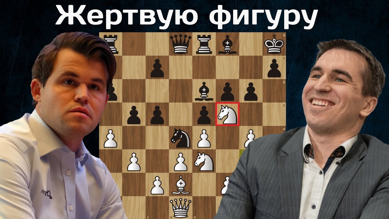 Дмитрий Андрейкин ЖЕРТВУЕТ КОНЯ Магнусу Карлсену! Титульный вторник 2025. Шахматы