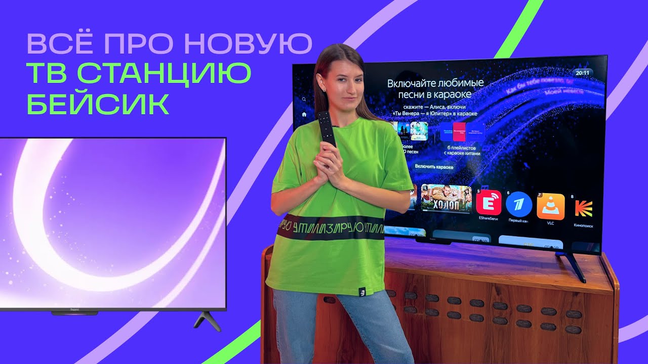 ОБЗОР ЯНДЕКС ТВ СТАНЦИИ БЕЙСИК: ВСЕ, ЧТО НУЖНО ЗНАТЬ ПРО САМЫЙ ДОСТУПНЫЙ ТВ ОТ ЯНДЕКС ЗА 9 МИНУТ