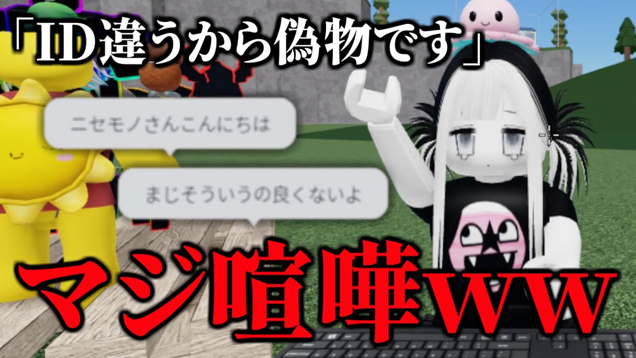 絶対に本物だと信じてくれないのでフレンドになってみたらwww【物や人を飛ばす/ROBLOX/ロブロックス/Fling Things and People/喧嘩】