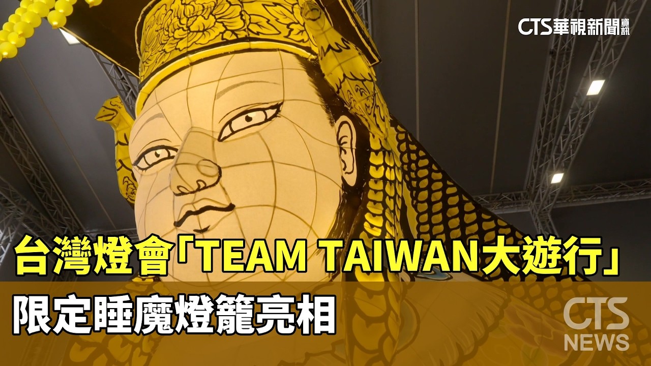台灣燈會