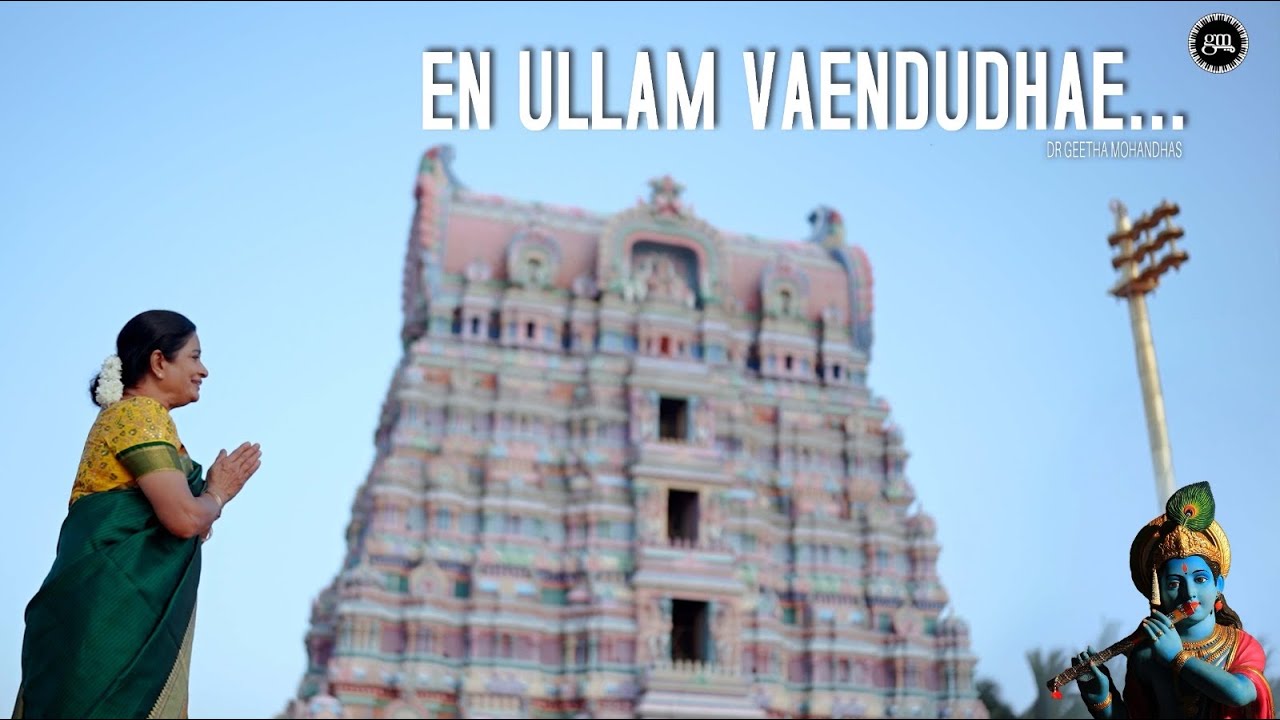 En Ullam Vaendudhae  |Krishnan Devotional Song | Charana Geetham | Dr. Geetha Mohandhas | Viswajith