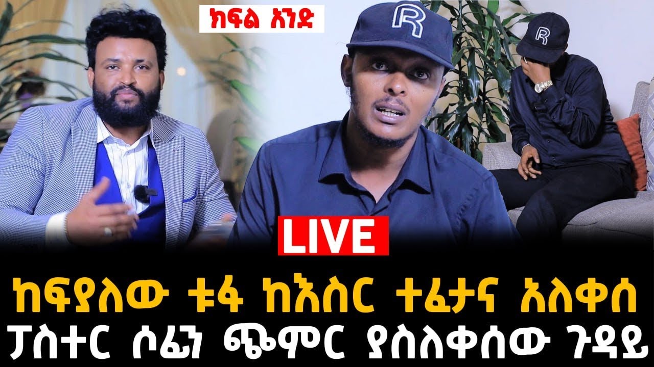 አልተገረፍኩም 15 June 2024