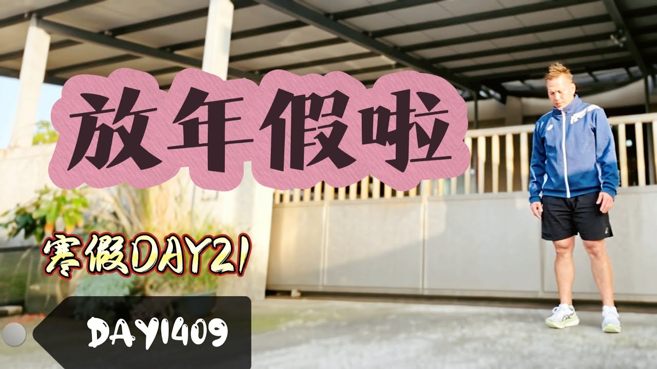 凱式TABATA（DAY1409）