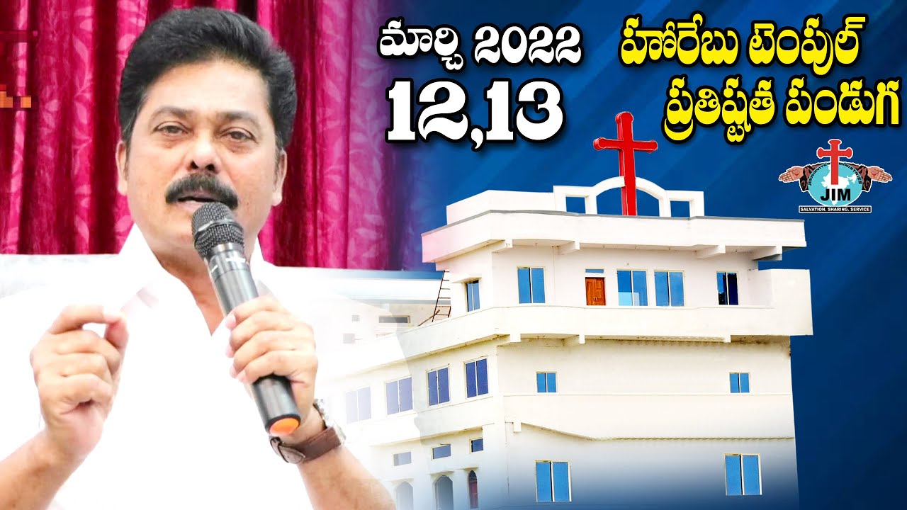 Horeb Temple Church Opening 12,13 March 2022,Kurnool | We Welcome You All | Br.SamSonanna