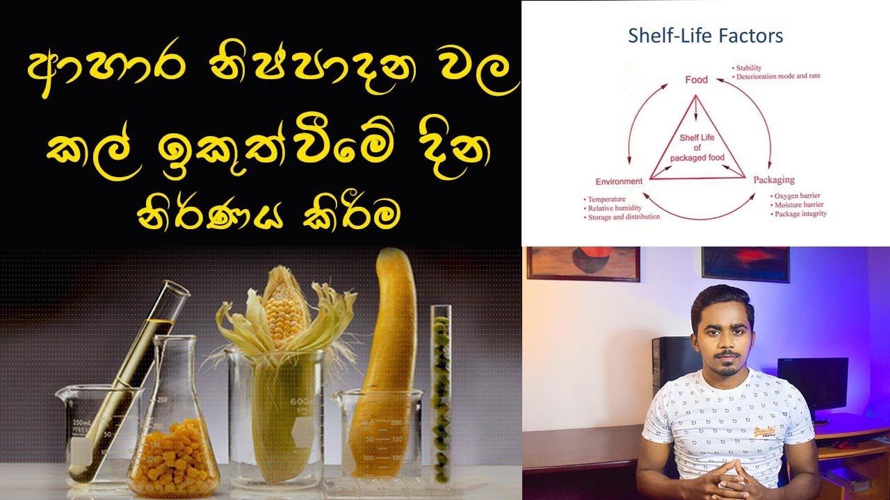 Shelf life Analysis of Food Products | කල් ඉකුත්වීමේ දින නිර්ණය