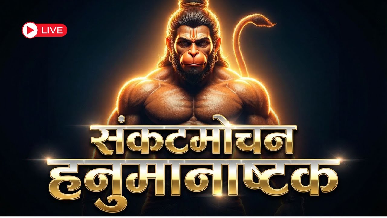 Saturday Special Hanuman Ashtak | Live Stream