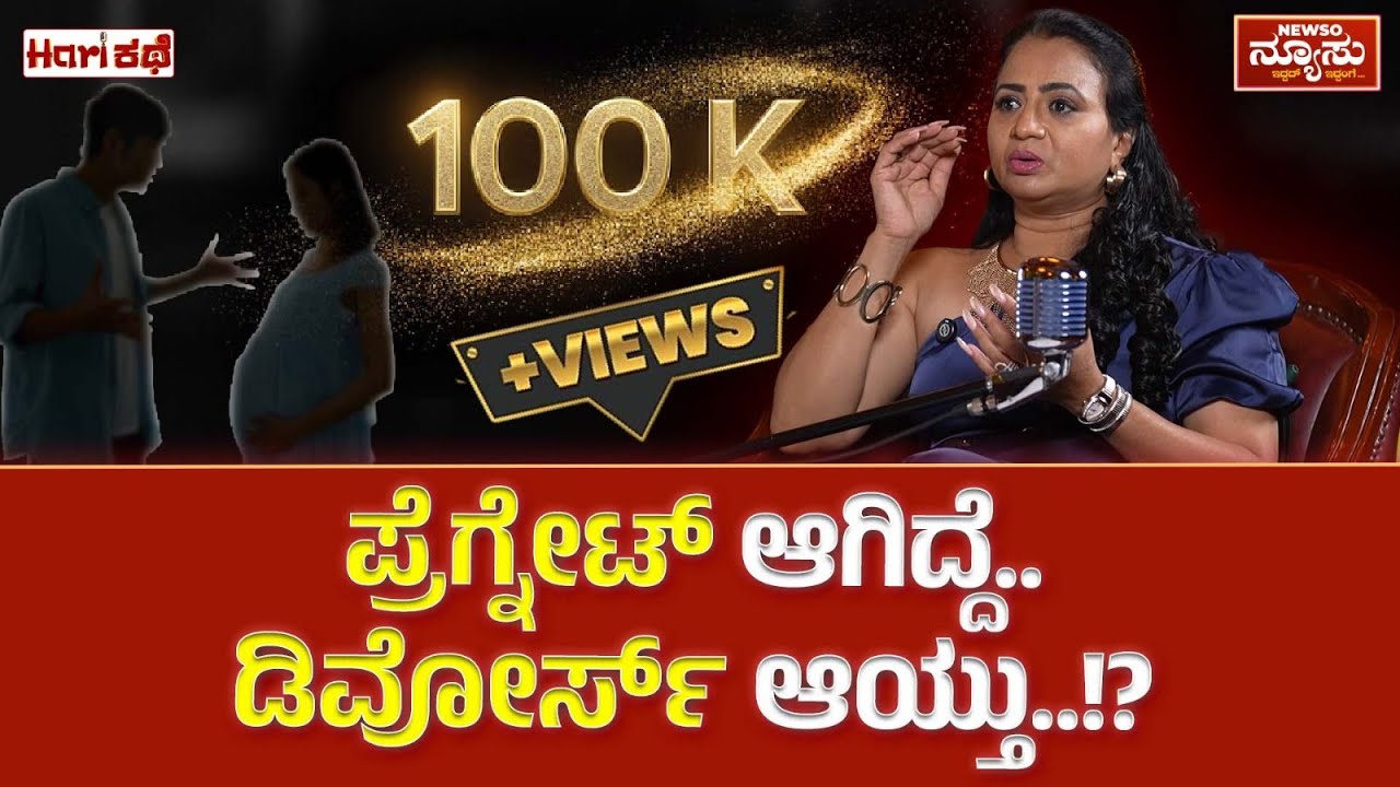 ಸೀರಿಯಲ್ ನಲ್ಲಿ ದಿಗ್ಗಜರ ಜೊತೆ ಆ್ಯಕ್ಟ್ ಮಾಡಿದ್ದೇ ಗ್ರೇಟ್! Vanishree |HariKathe|Harish Nagaraju|Newso Newsu