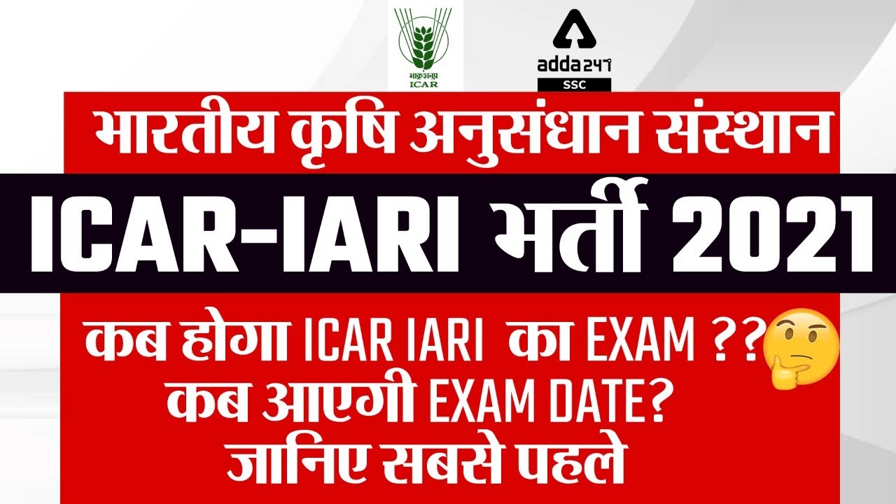 ICAR Technician Exam Date 2022 | ICAR IARI Technician Recruitment | Complete Information