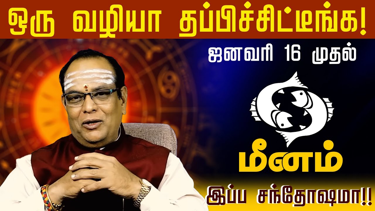 மீனம் | ஒரு வழியா தப்பிச்சிட்டீங்க  | Meena rasi palangal