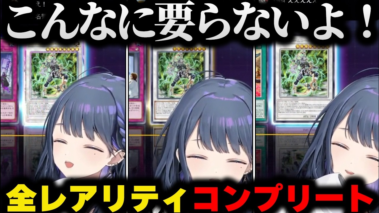 パック開封で全く狙っていない「PSYフレームロード・Ω」をコンプリートしてしまう小清水透【にじさんじ/切り抜き/遊戯王MD】