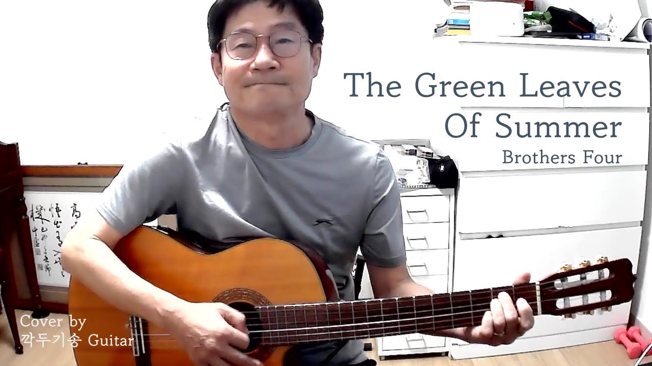 The Green Leaves Of Summer - Brothers Four / 깍두기송 기타 커버