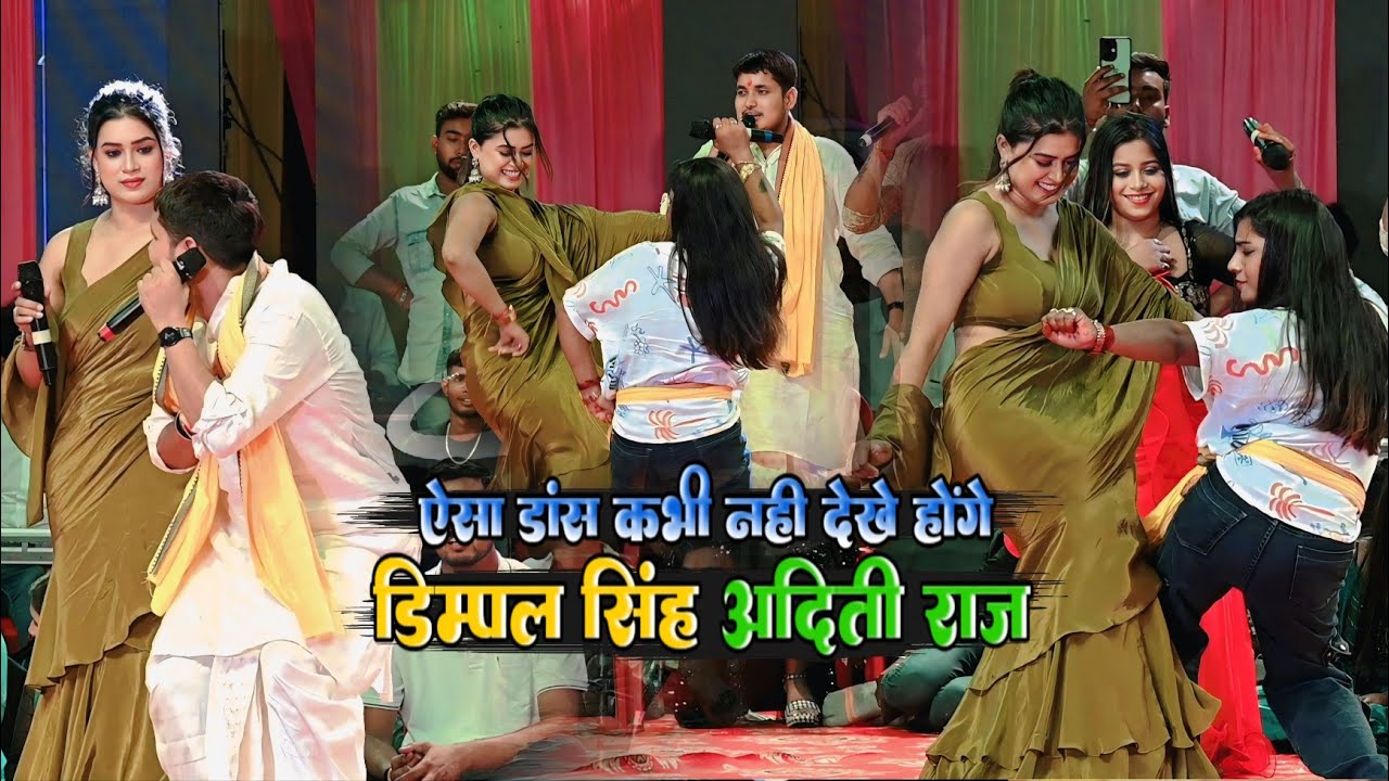 Dimple Singh का ऐसा डांस कभी नहीं देखें होने Golu Raja Dimple Singh Stage Show 