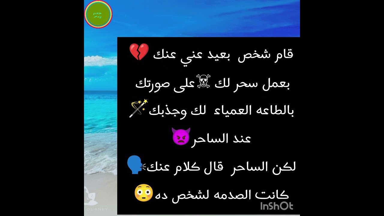 قام شخص  بعيد  عنك 💔بعمل سحر لك ☠️على صورتك بالطاعه العمياء  لك وجذبك🪄عند الساحر