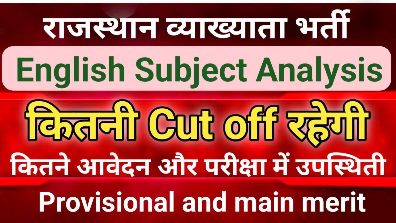 RPSC First Grade English 2024 Final Merit ।I Expected Cutoff of School Lecturer English Exam 2025