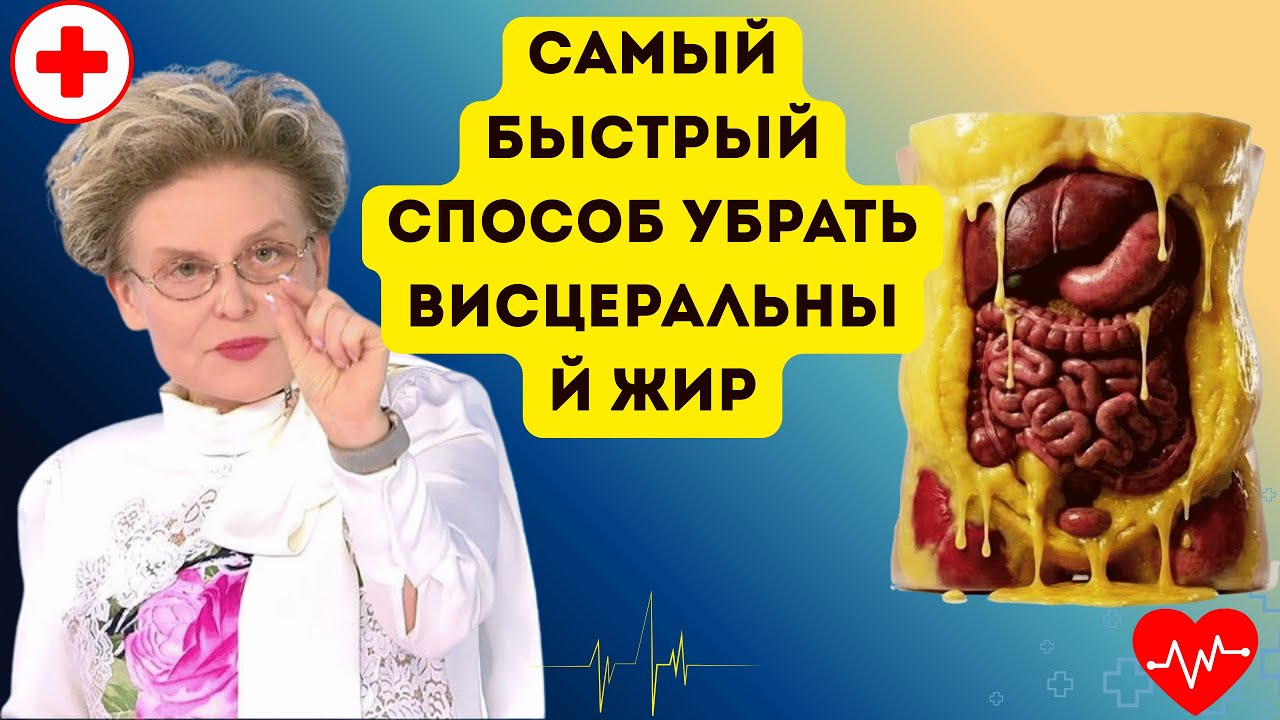 Как быстро избавиться от висцерального жира (по-японски)