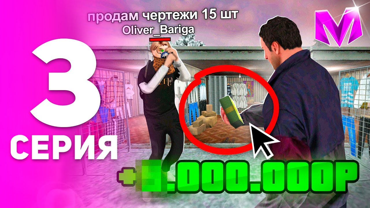 ПУТЬ ПЕРЕКУПА на МАТРЕШКА РП #3 - ЗАРАБОТОК НА ПЕРЕКУПЕ ЧЕРТЕЖЕЙ В MATRESHKA RP! (CRMP MOBILE)