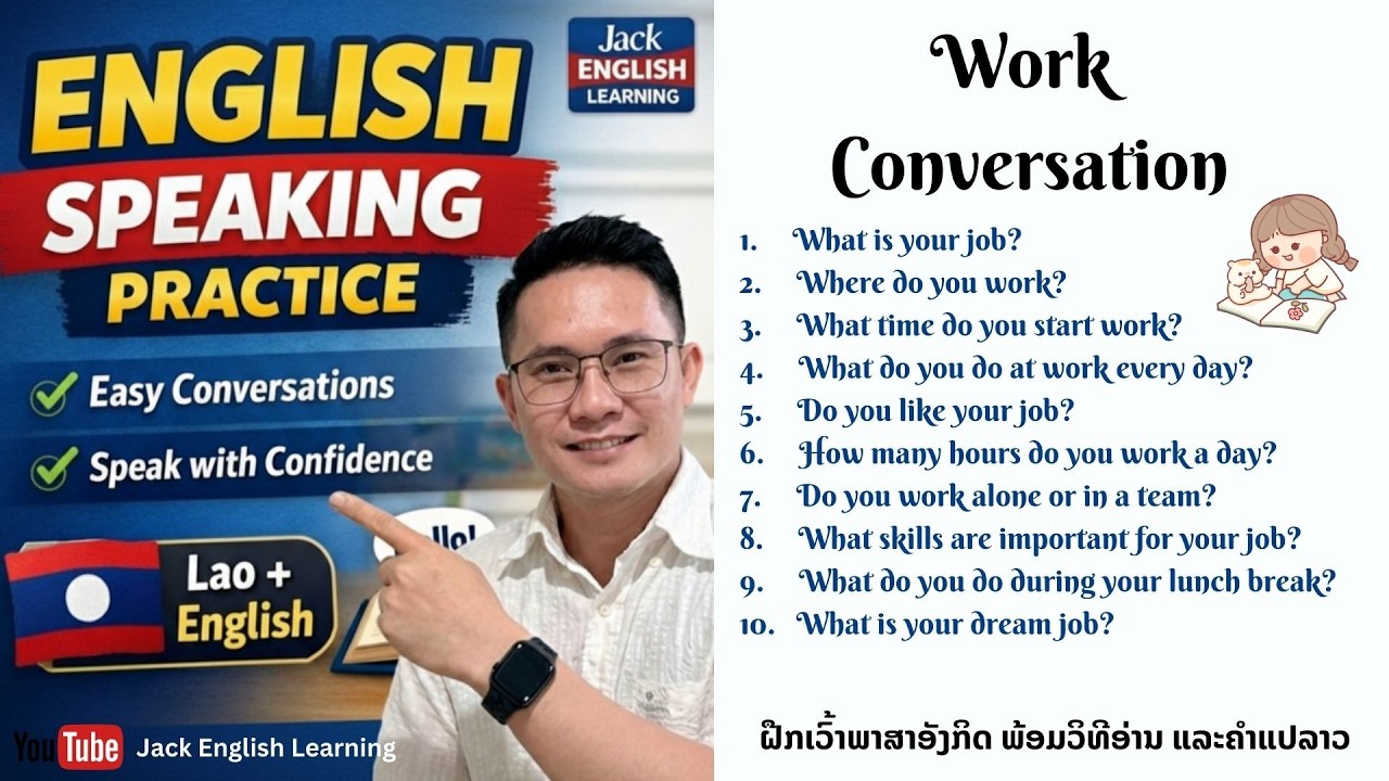 Work Conversation | English Speaking Practice | ฝึกการพูดภาษาอังกฤษ |ຝືກເວົ້າພາສາອັງກິດ