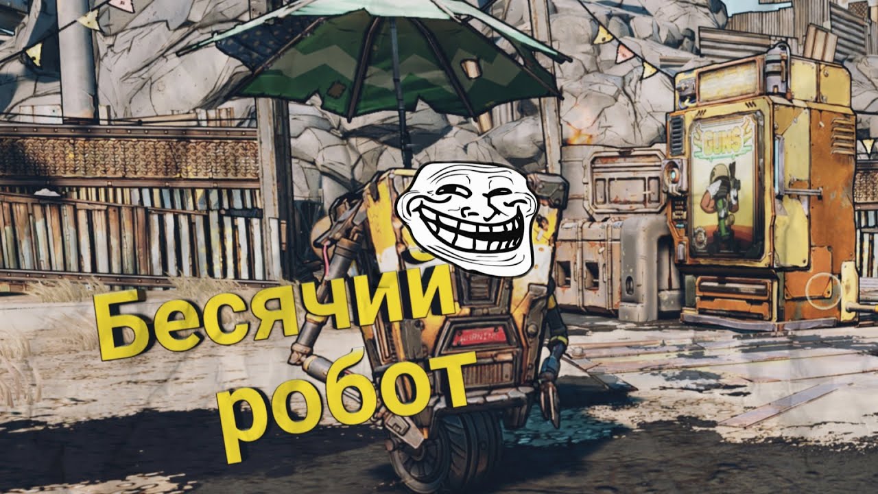 Бесячий робот (Нарезка) |-| Borderlands 3