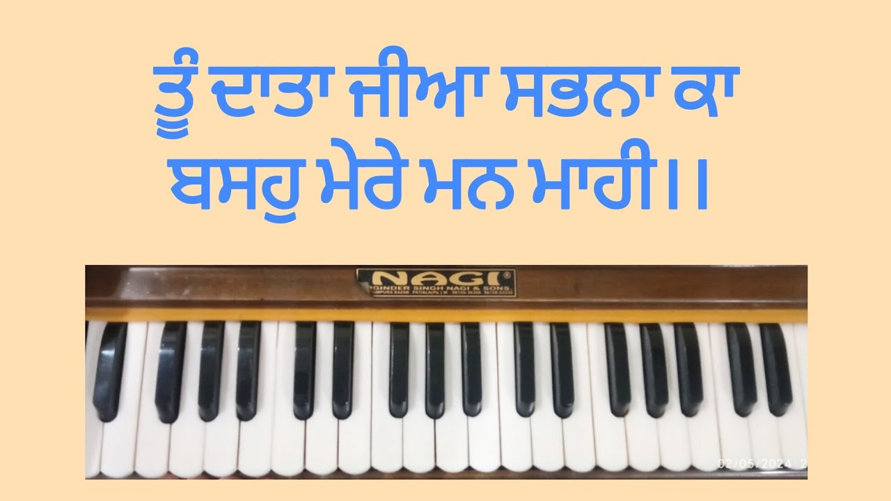 ਤੂੰ ਦਾਤਾ ਜੀਆ ਸਭਨਾ ਕਾ ਬਸਹੁ ਮੇਰੇ ਮਨ ਮਾਹੀ।। Learn at easy scale with @Kirtan.Anahad
