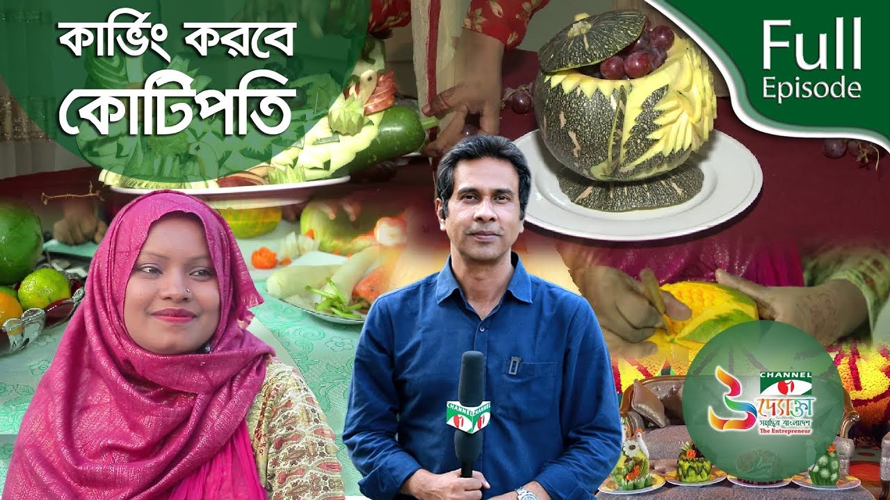 কার্ভিং করবে কোটিপতি- সফল উদ্যোক্তা আবিদা সুলতানা