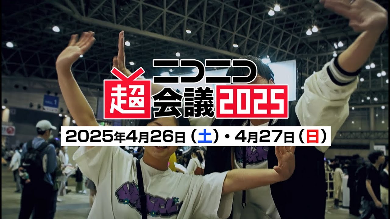 ニコニコ超会議2025 発表特番オープニングムービー