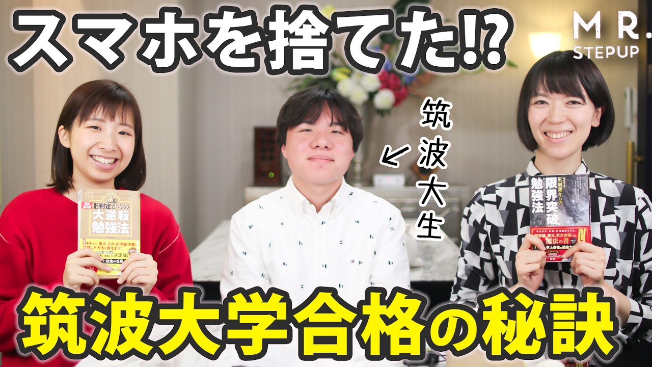 通信コースで筑波大合格！孤独の中でもモチベーションを保てた理由とは？