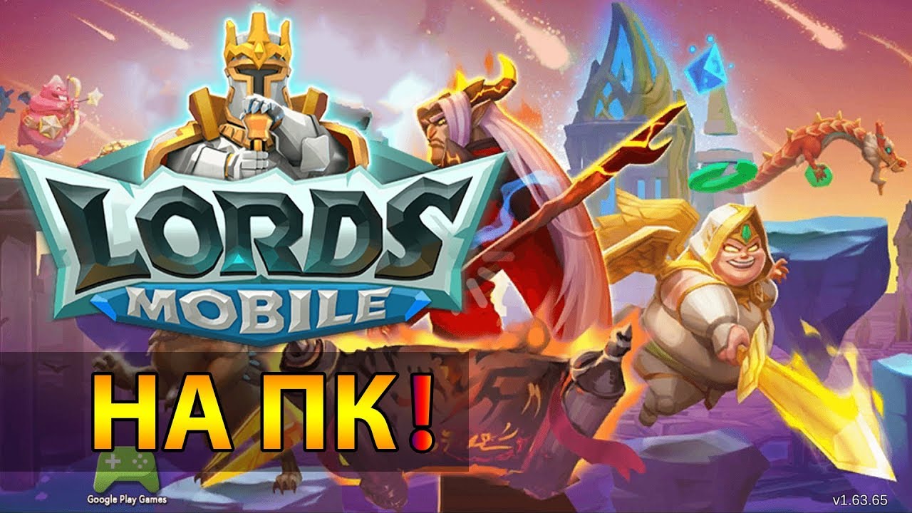 🔫 Как скачать Lords Mobile на ПК, установка 🔥 Секреты быстрого старта в Лордс Мобил 🔎