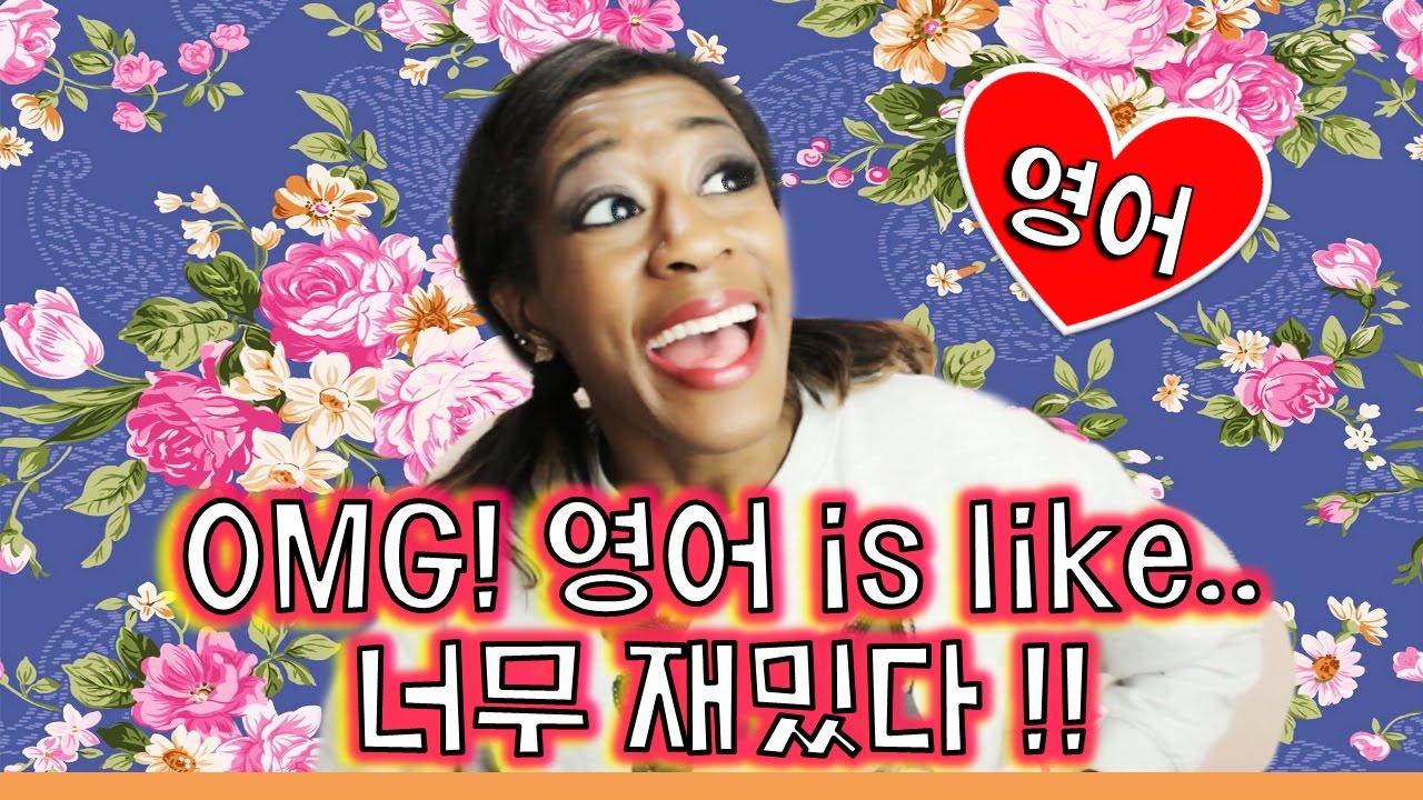 영어 원어민이 다 이렇게 말한다! 'LIKE...' 쓰는 법! | 휘트니의 영어 꿀팁 #3!