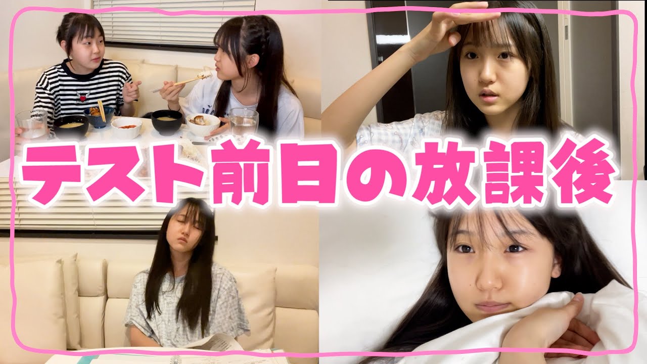 高校生になって初めてのテスト！学校から帰ってからの過ごし方は？【ルーティン】