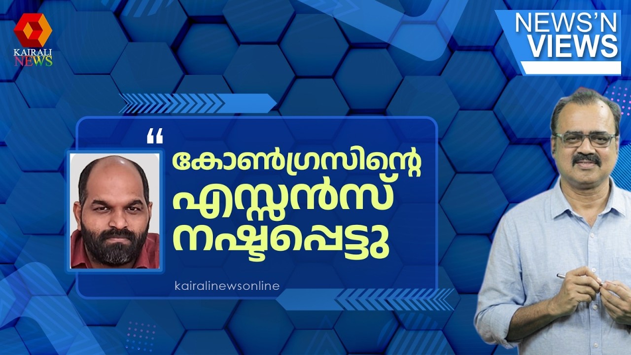 'കോൺഗ്രസിന്റെ എസ്സൻസ് നഷ്ടപ്പെട്ടതാണ് ഈ രാജ്യം നേരിടുന്ന  പ്രശ്നം' |  Adv Lalkumar against Congress