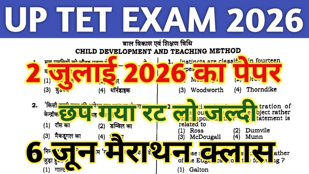 UP TET JULY EXAM 2026 PAPER | UPTET PREVIOUS YEAR QUESTION PAPER | UP TET MOCK TEST | UP TET 2026