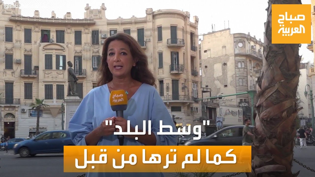 صباح العربية | قصص وحكايات القاهرة الخديوية.. 