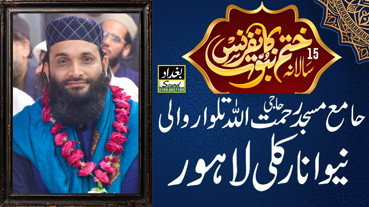 Hafiz Zafar Shehzad Gujjar || KHATM E NABUWAT CONFERENCE || Jamia Masjid Talwar Wali || Lahore