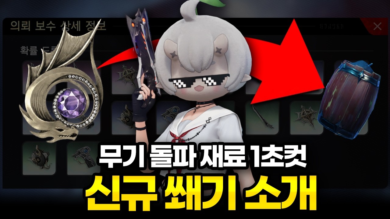 무기 돌파 파밍 던전 1초클 쌉가능한 신규쐐기 등장?! [듀엣나이트어비스]