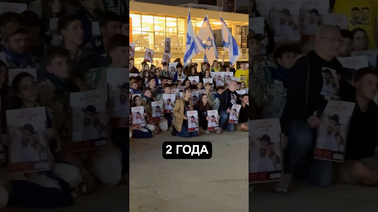 2 года! #7октября #october7 #израиль