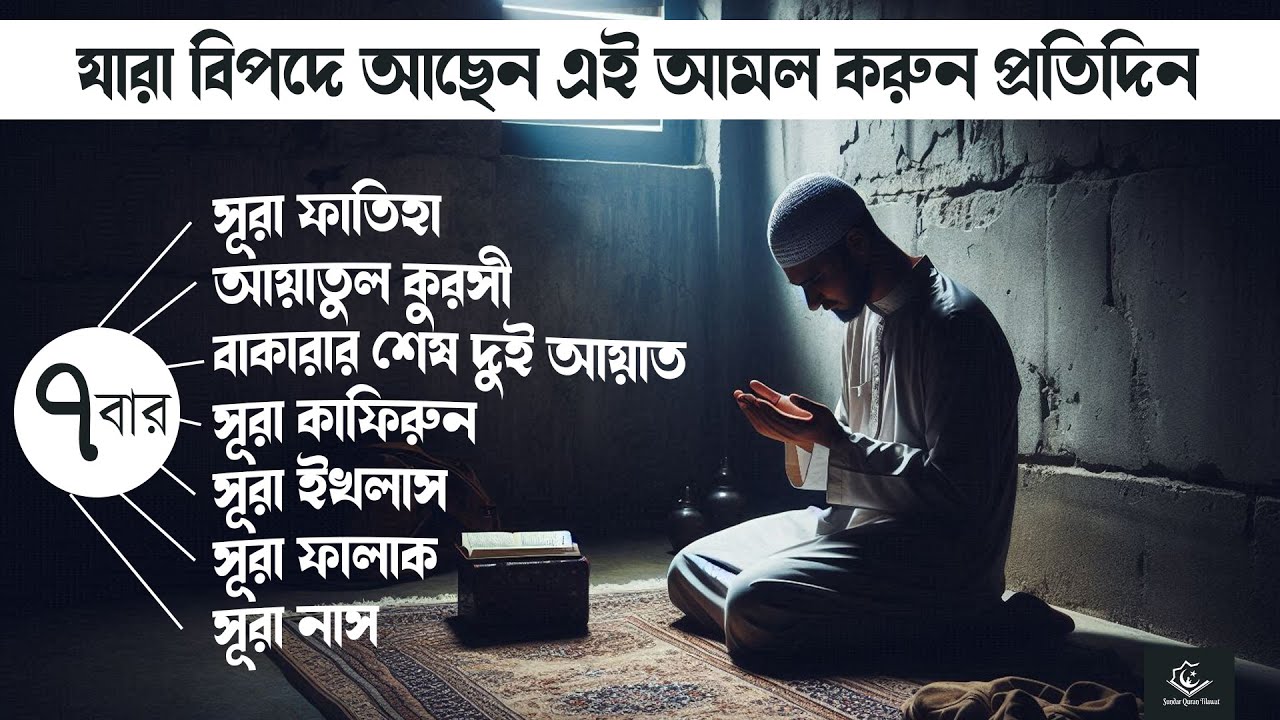 যারা বিপদে আছেন কুরআনের এই বরকতময় সূরা গুলো আমল করুন । Best Quran Tilawat 2024 By Alaa Aqel