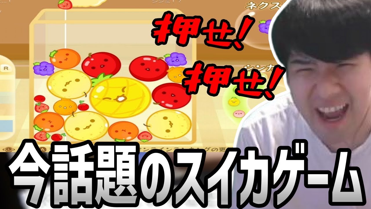 ゆゆうた、今話題の「スイカゲーム」で大興奮【2023/09/15】
