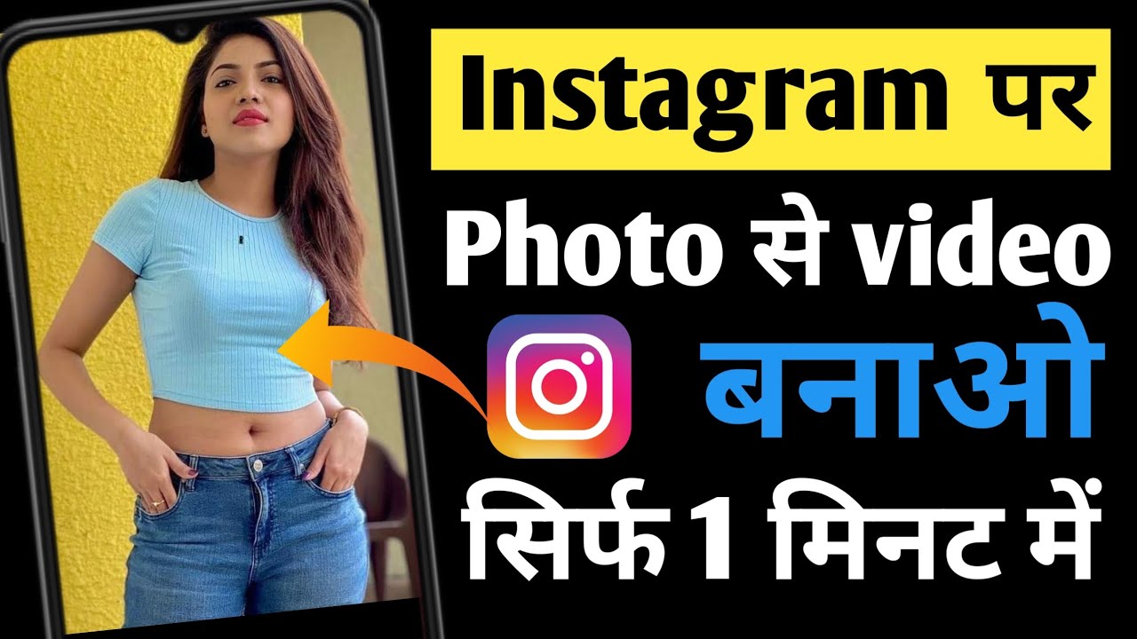 Instagram Reels Par Photo Se Video Kaise Banaye Sairya Song Ka Sath | Photo Se Video Kaise Banaye