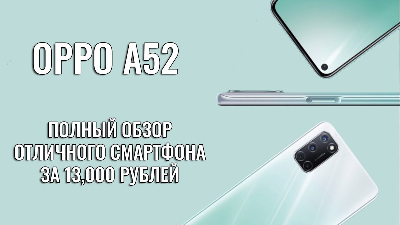 OPPO A52 полный и честный обзор отличного смартфона