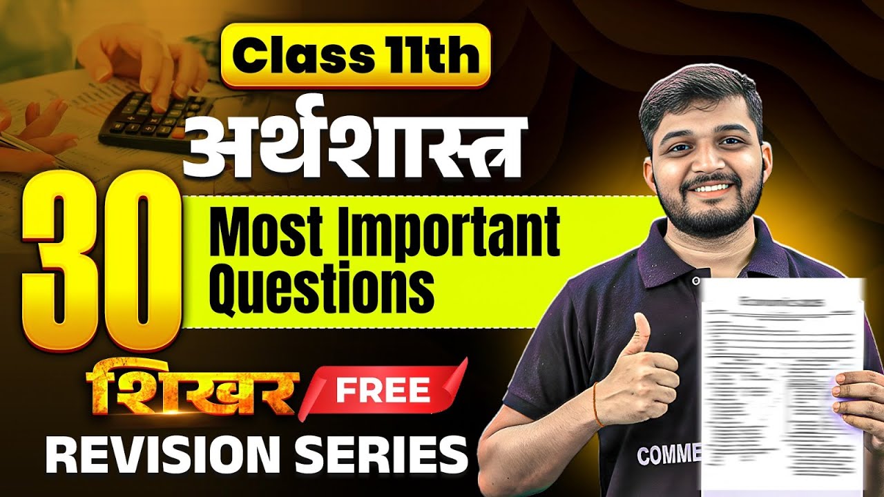 Class 11th अर्थशास्त्र | Solved 30 Most Important Questions Economics | UP and Bihar Board Exam 2026
