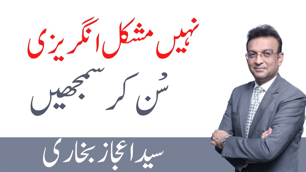 English is not Difficult | Syed Ejaz Bukhari | English | Speak English |