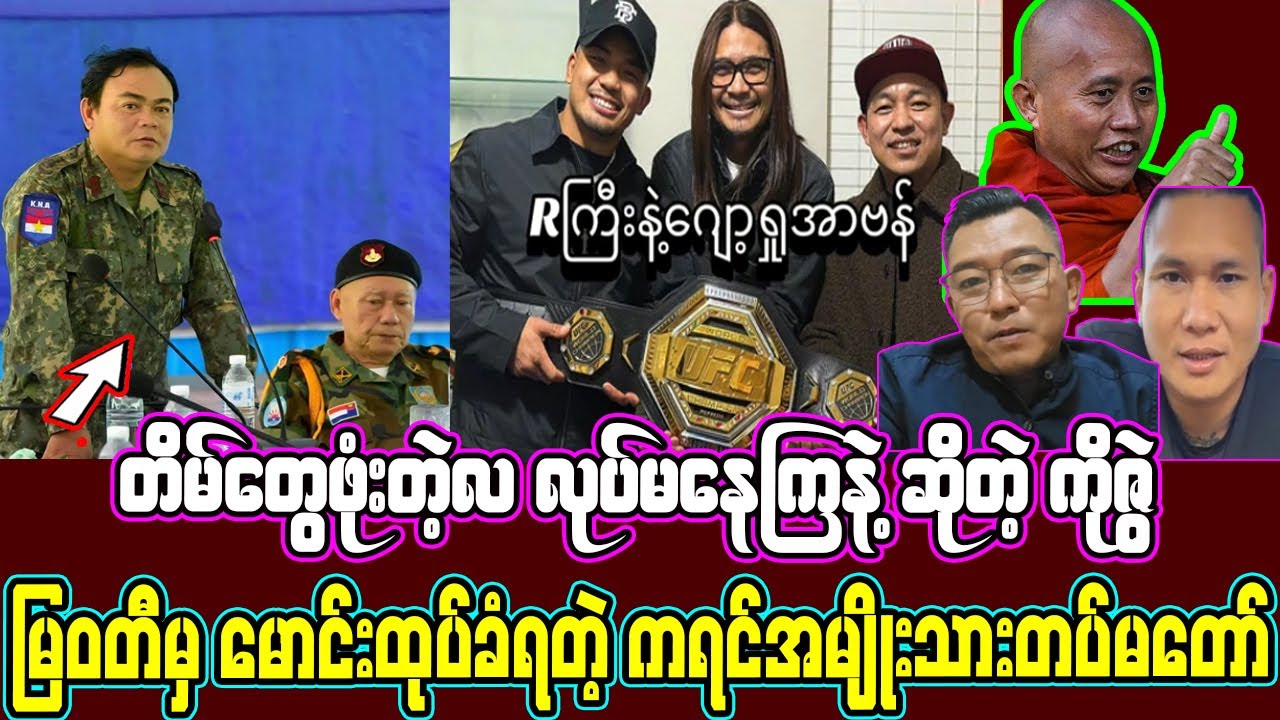 ဇန်နဝါရီလ (၂၄) ရက် ညနေပိုင်းသတင်းများ