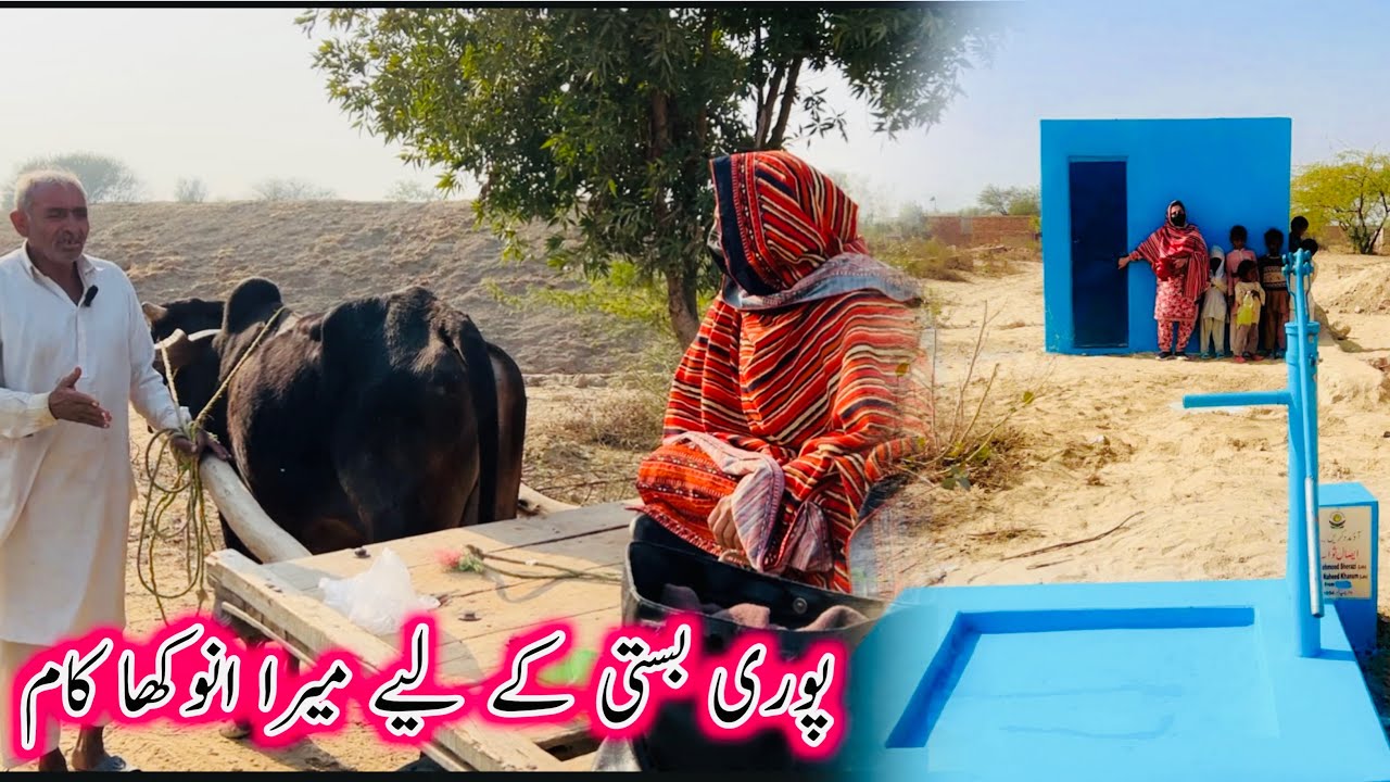 Puri Basti Ky Liye Mera Anokha Kam||Aao Madad Karen